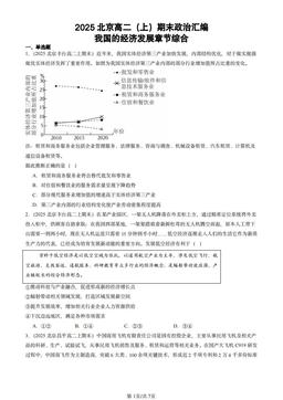 2025北京高二（上）期末政治汇编：我国的经济发展章节综合-答案