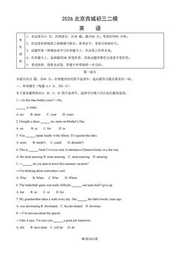 2026北京西城初三二模英语（教师版）-答案