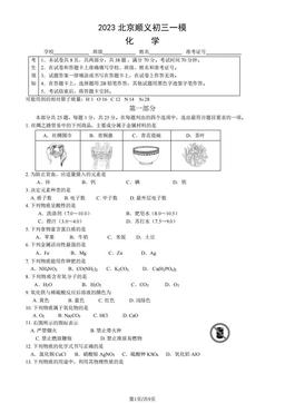 2023北京顺义初三一模化学（教师版）-答案