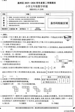2026北京通州五年级（下）期末数学（教师版）-答案