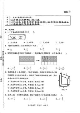 2026北京海淀五年级（下）期末数学（教师版）-答案