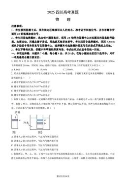 2025四川高考真题物理（教师版）-答案