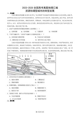 2023-2025全国高考真题地理汇编：资源枯竭型城市的转型发展-答案