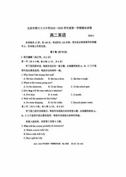 2026北京六十六中高二（上）期末英语（教师版）-答案
