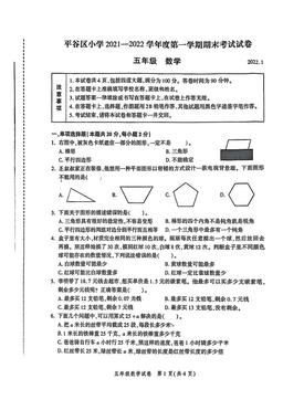 2022北京平谷五年级（上）期末数学（教师版）-答案