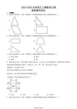 2023-2025北京初三二模数学汇编：旋转章节综合-答案