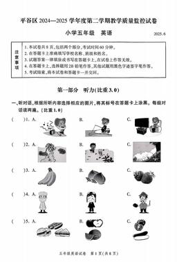 2025北京平谷五年级（下）期末英语-答案