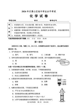 2026北京石景山初中学业水平考试化学-答案