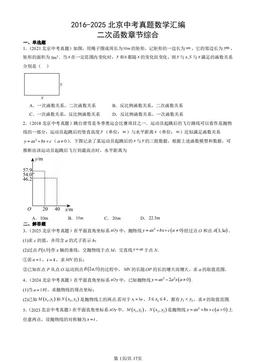 2016-2025北京中考真题数学汇编：二次函数章节综合-答案