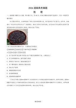 2026湖南高考真题地理（教师版）-答案