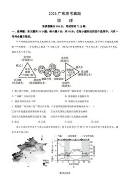 2026广东高考真题地理（教师版）-答案