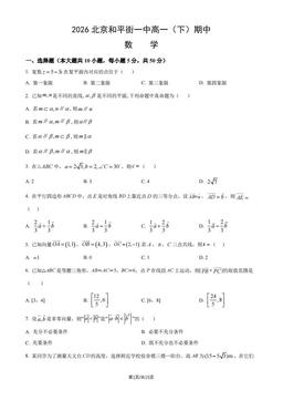 2026北京和平街一中高一（下）期中数学（教师版）-答案