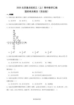 2025北京重点校初三（上）期中数学汇编：圆的有关概念（京改版）-答案