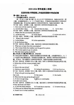 2026北京育才学校高二（下）期中英语（教师版）-答案