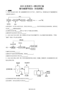2022北京初三一模化学汇编：酸与碱章节综合（非选择题）-答案
