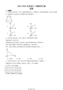 2022-2024北京初三一模数学汇编：函数-答案