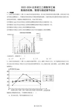 2022-2024北京初三二模数学汇编：数据的收集、整理与描述章节综合-答案