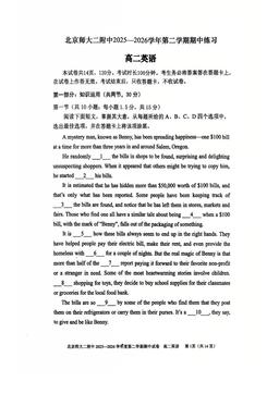 2026北京北师大二附中高二（下）期中英语（教师版）-答案