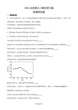 2026北京高三二模化学汇编：原理综合题-答案