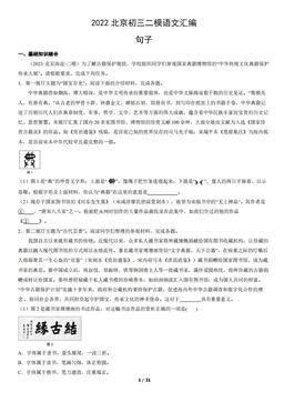 2022北京初三二模语文汇编：句子-答案