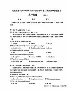 2026北京一六一中高一（下）期中英语（教师版）-答案