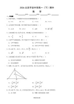 2026北京平谷中学高一（下）期中数学（教师版）-答案
