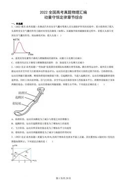 2022全国高考真题物理汇编：动量守恒定律章节综合-答案