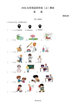 2026北京海淀四年级（上）期末英语（教师版）-答案