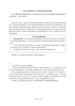 2026北京海淀高三查漏补缺政治-答案