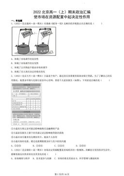 2022北京高一（上）期末政治汇编：使市场在资源配置中起决定性作用-答案