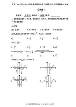 2026北京二中初三（下）四学段段考数学（航班）-试题