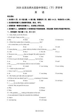 2025北京北师大实验中学初二（下）开学考英语（教师版）-答案