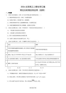 2026北京高三二模化学汇编：常见无机物及其应用（选择）-答案