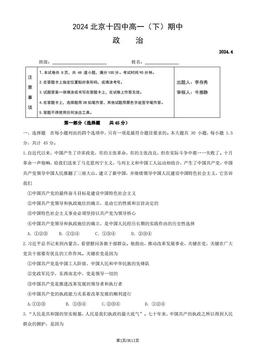 2024北京十四中高一（下）期中政治（教师版）-答案