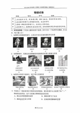 2026北京四中初二（下）期中物理-答案