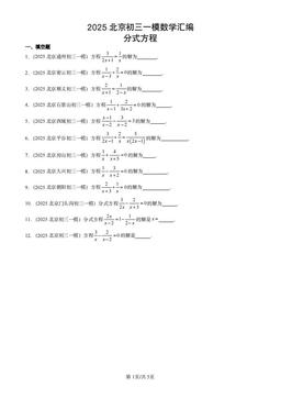 2025北京初三一模数学汇编：分式方程-答案