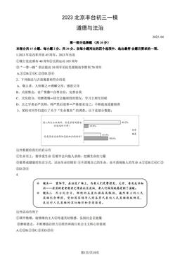 2023北京丰台初三一模道德与法治（教师版）-答案