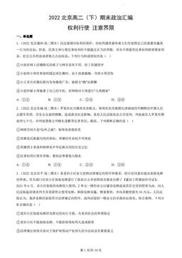 2022北京高二（下）期末政治汇编：权利行使 注意界限-答案