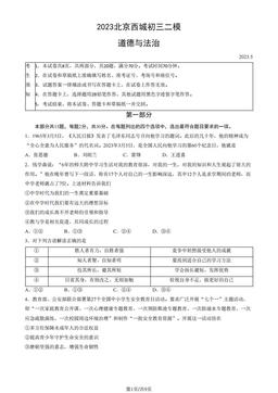 2023北京西城初三二模道德与法治（教师版）-答案