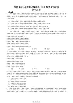 2022-2024北京重点校高二（上）期末政治汇编：法治政府-答案