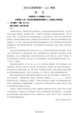 2026北京朝阳高一（上）期末语文（教师版）-答案