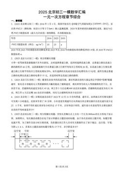2025北京初三一模数学汇编：一元一次方程章节综合-答案