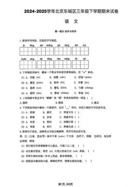 2025北京东城三年级（下）期末语文（教师版）-答案