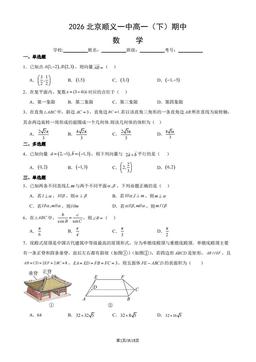 2026北京顺义一中高一（下）期中数学（教师版）-答案