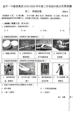 2026北京昌平一中初二（下）期中物理（教师版）-答案
