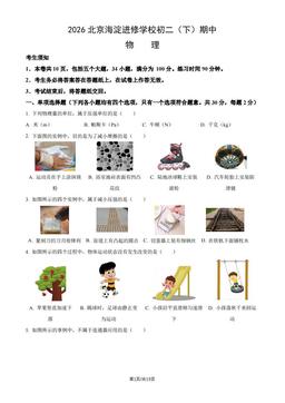2026北京海淀进修学校初二（下）期中物理(教师版)-答案