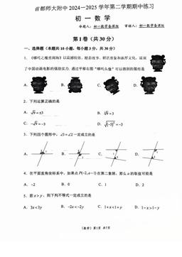 2025北京首都师大附中初一（下）期中数学（教师版）-答案