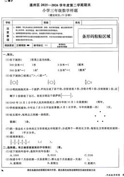 2026北京通州三年级（下）期末数学-试题