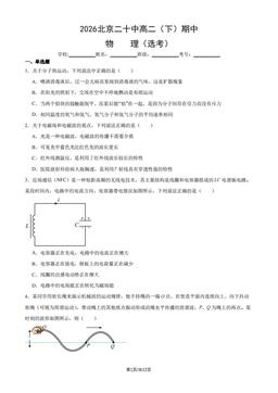2026北京二十中高二（下）期中物理（选考）（教师版）-答案