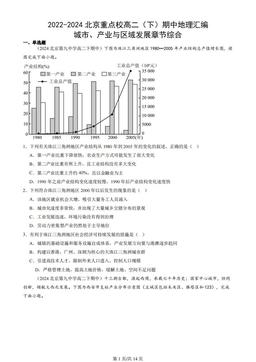 2022-2024北京重点校高二（下）期中地理汇编：城市、产业与区域发展章节综合